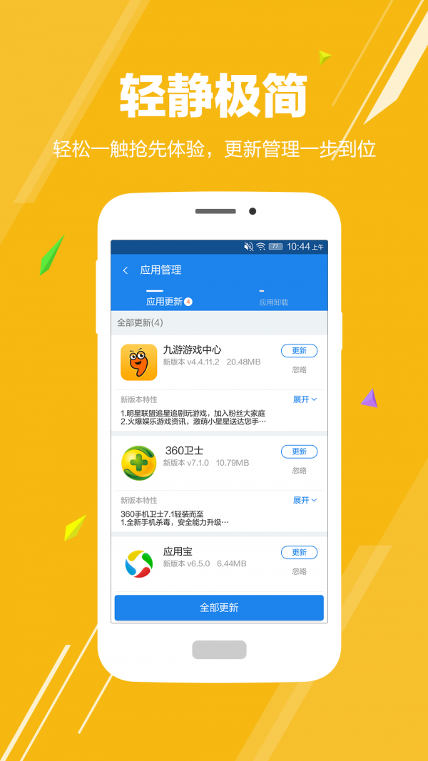 天天應(yīng)用中心3