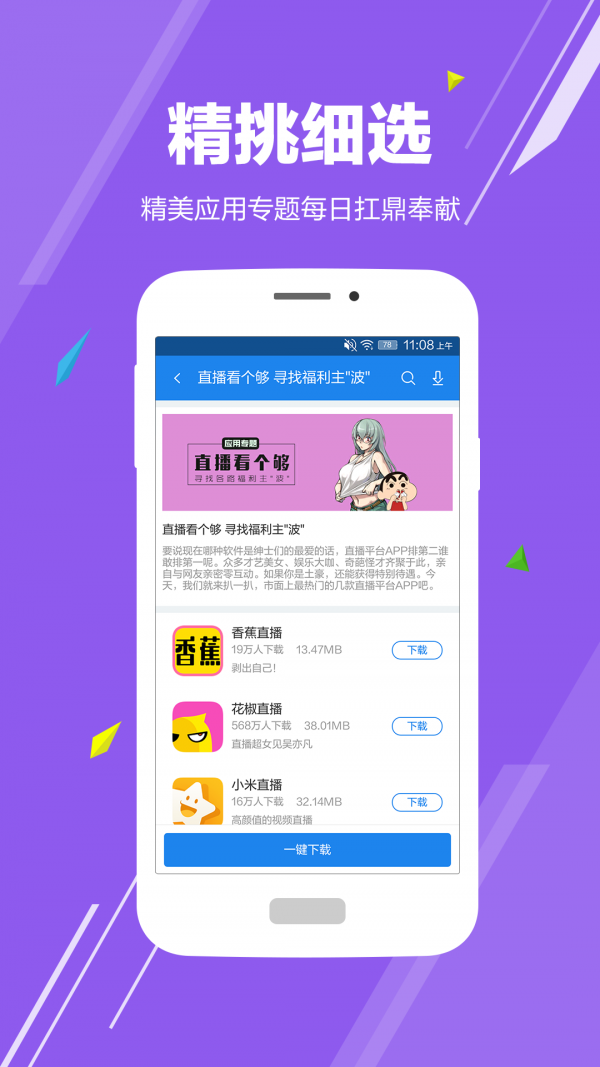 天天應(yīng)用中心4