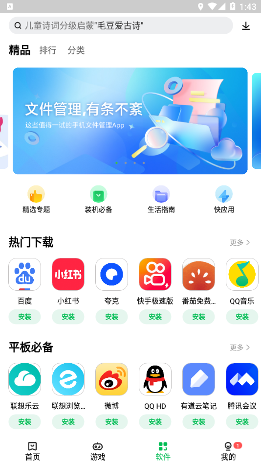 聯想手機應用商店2