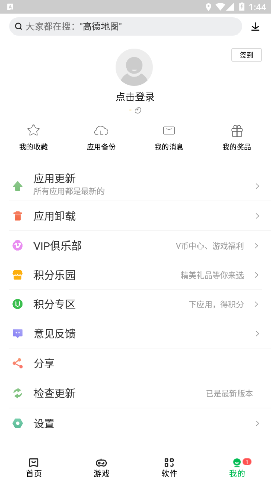 聯想手機應用商店1