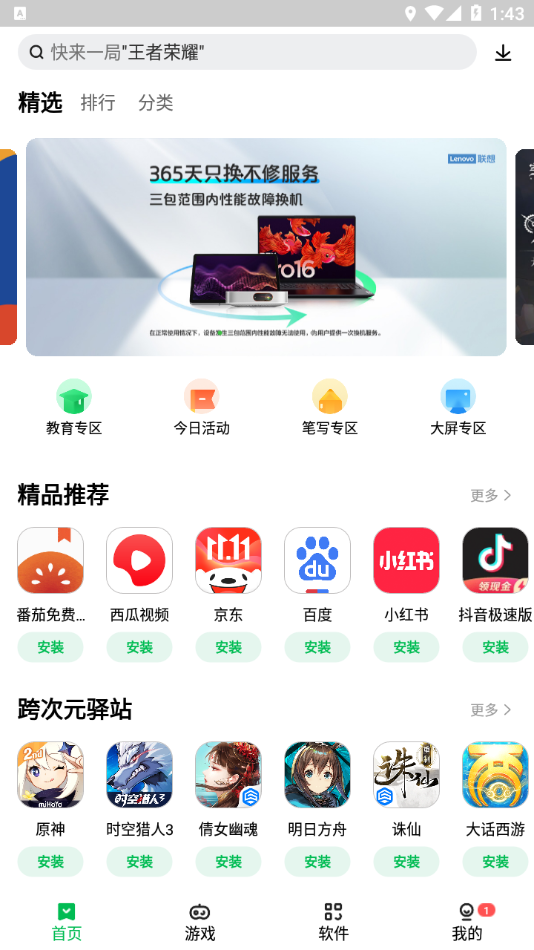 聯想手機應用商店0