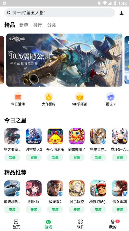 聯想手機應用商店3