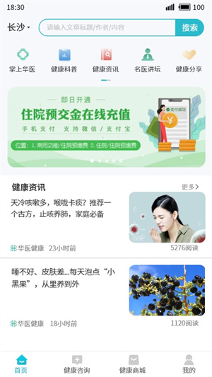 掌上華醫3