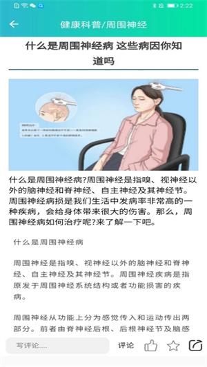 掌上華醫2