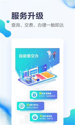 甘肅移動網上營業廳客戶端3