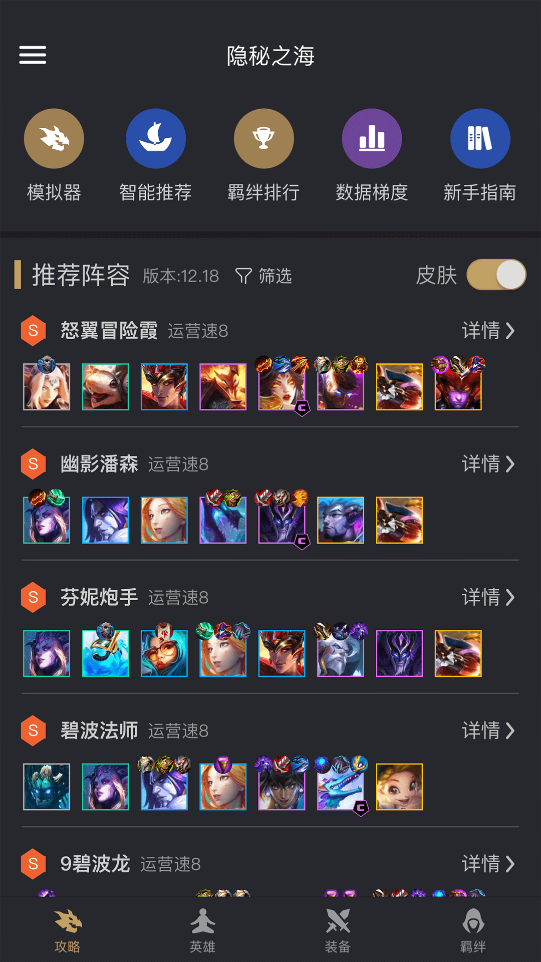 金鏟鏟之戰(zhàn)輔助器0