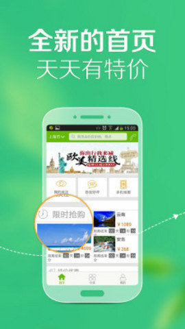 悠哉旅游3