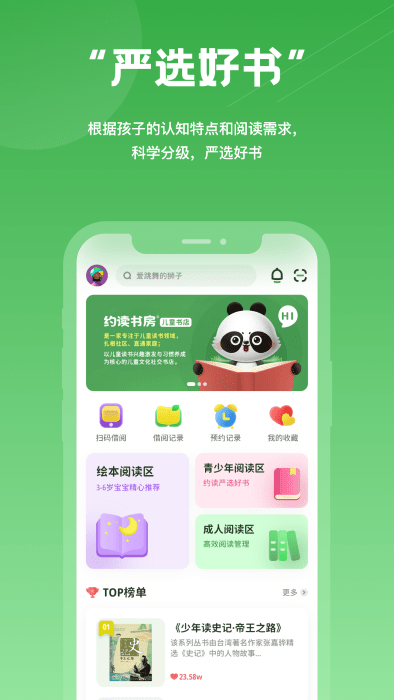 約讀書房手機版0