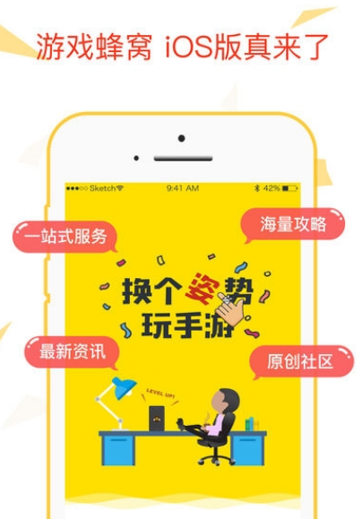 蜂窩助手1