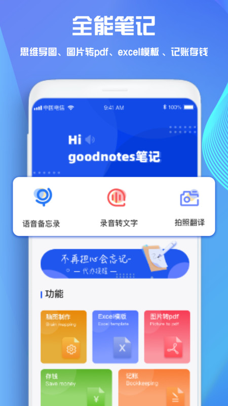 GoodNotes筆記本1