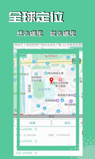虛擬定位精靈2