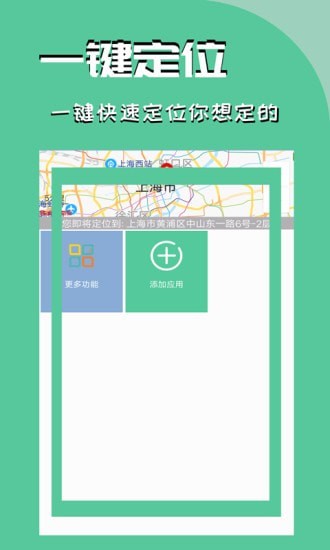 虛擬定位精靈1
