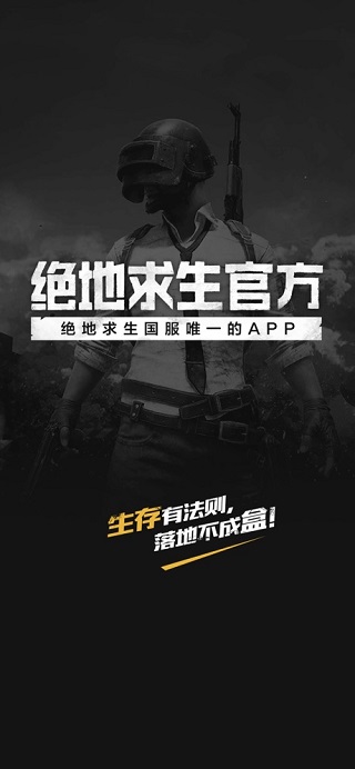 絕地求生官方0