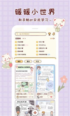 小麻薯電子手帳2