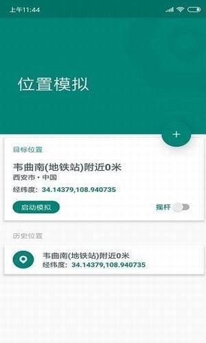 位置模擬器 免費版1