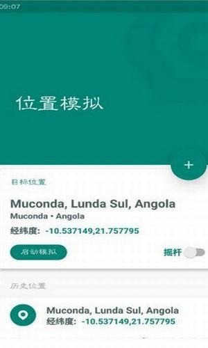 位置模擬器 免費版0