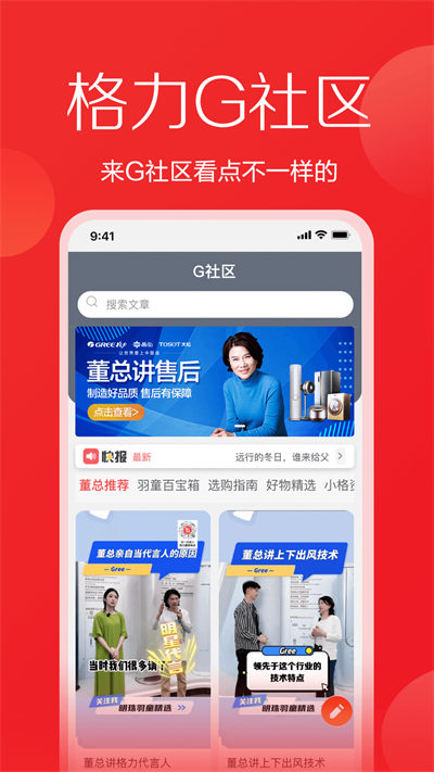 格力董明珠店app3
