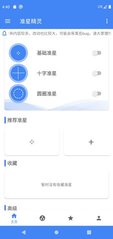 準星輔助器 和平精英1