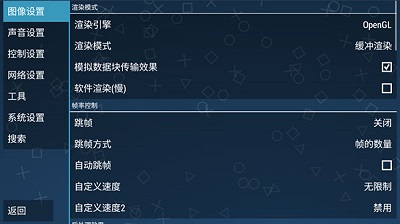 PPSSPP模擬器 中文版0