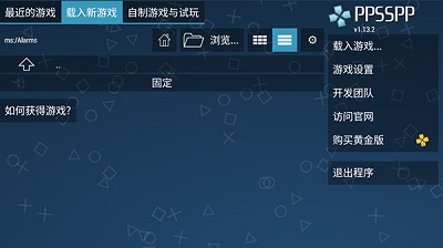 PPSSPP模擬器 中文版1