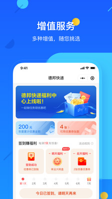 德邦物流app最新端(德邦快遞)2
