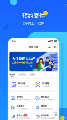 德邦物流app最新端(德邦快遞)0