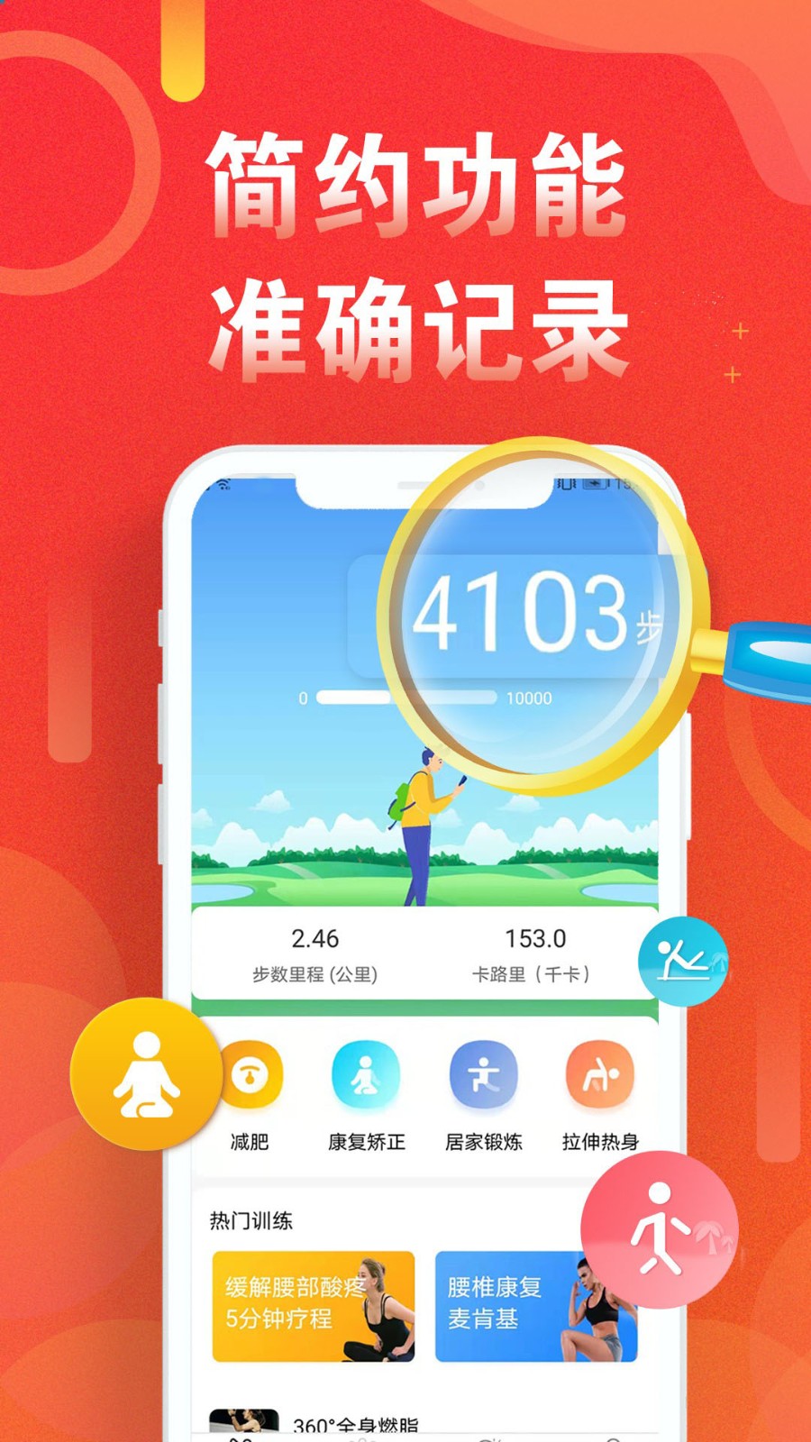 運動走路計步器軟件2
