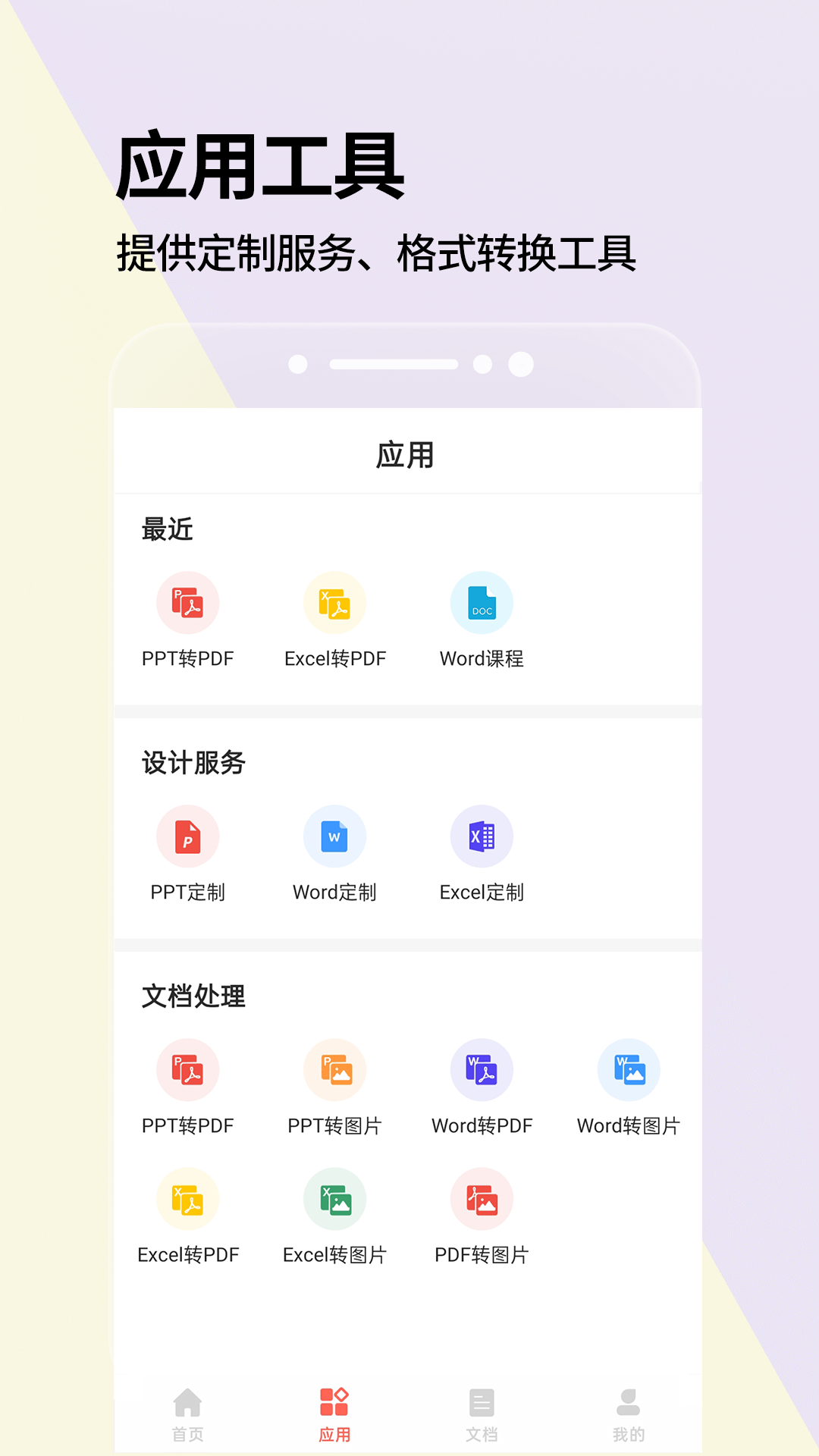 ppt一鍵制作軟件4