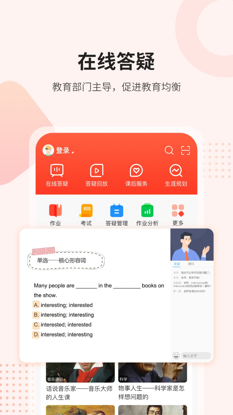 課后網最新版1