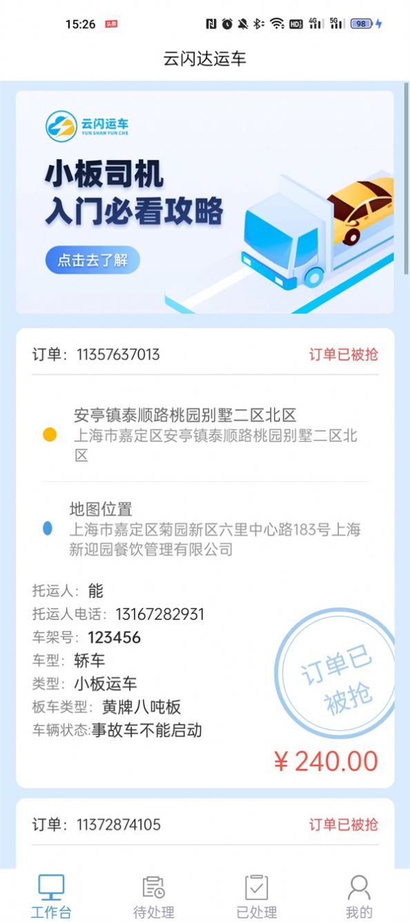 云閃司機3