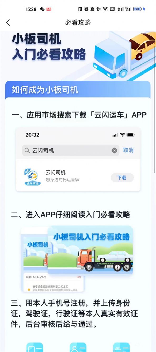 云閃司機2