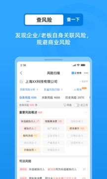 企查查 企業查詢2