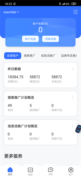 百度推廣登錄平臺(tái)3