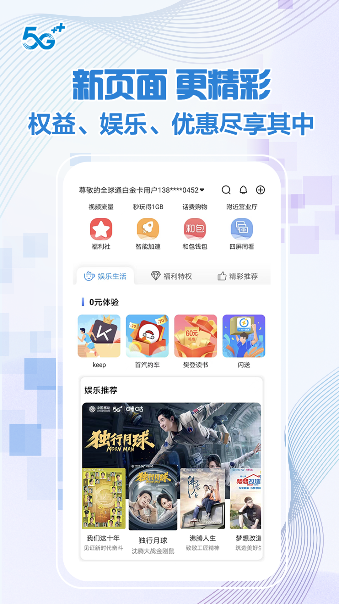北京移動門戶1