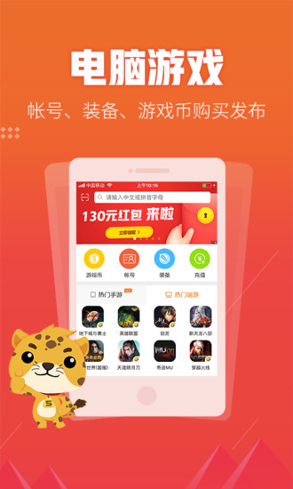 5173游戲交易平臺 手機版2