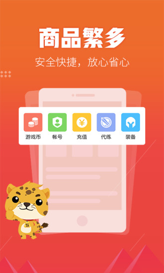 5173游戲交易平臺 手機版0