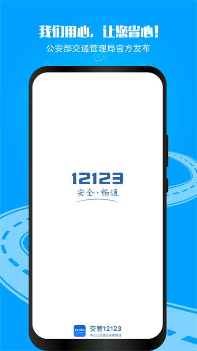 徐州交管12123客戶端0