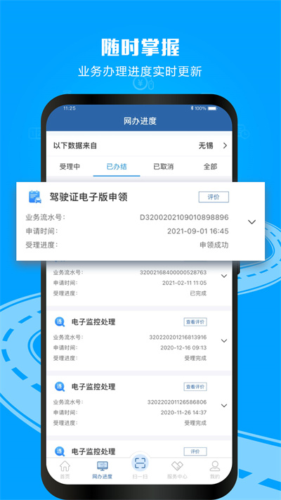 徐州交管12123客戶端3