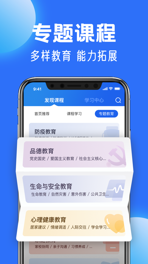 國家中小學(xué)網(wǎng)絡(luò)云平臺(tái)app2