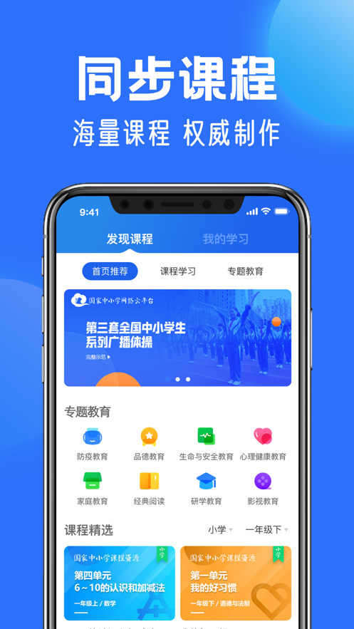 國家中小學(xué)網(wǎng)絡(luò)云平臺(tái)app3