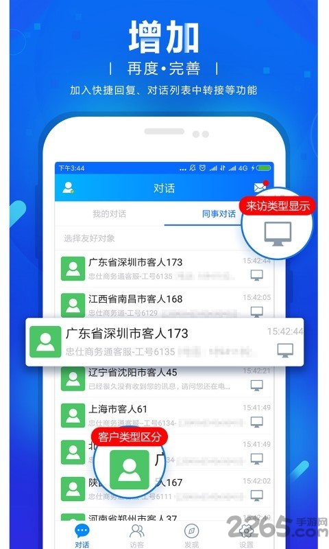 網站商務通最新版3