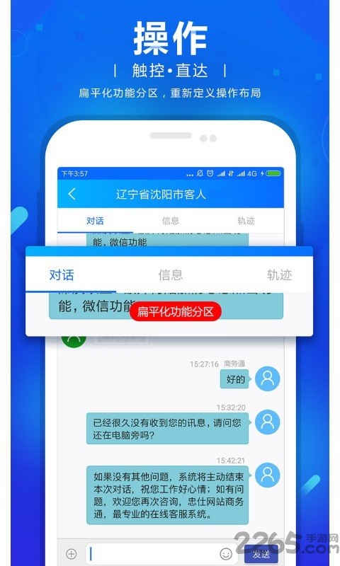 網站商務通最新版2