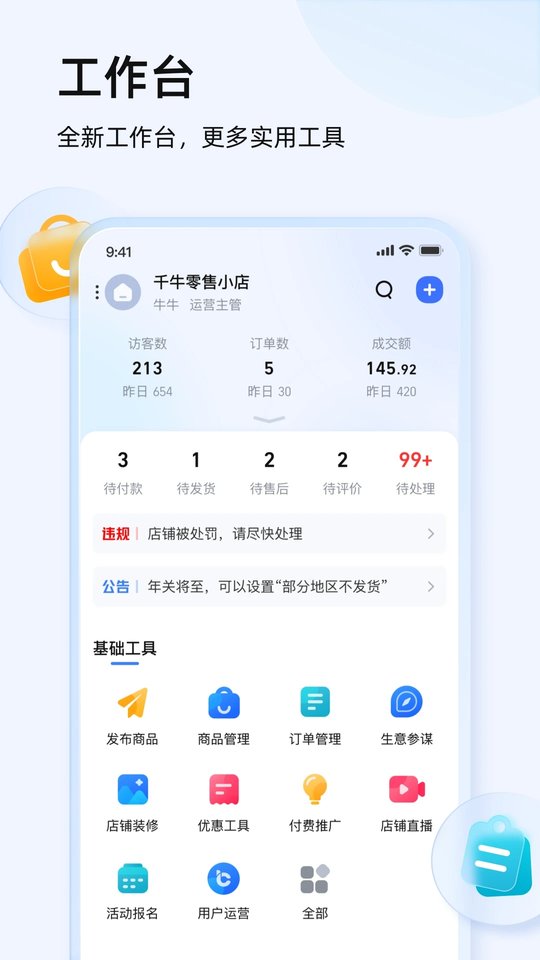 淘寶賣家版手機版5