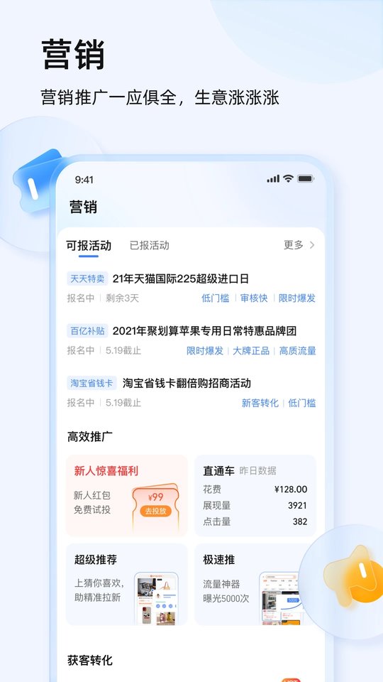 淘寶賣家版手機版4