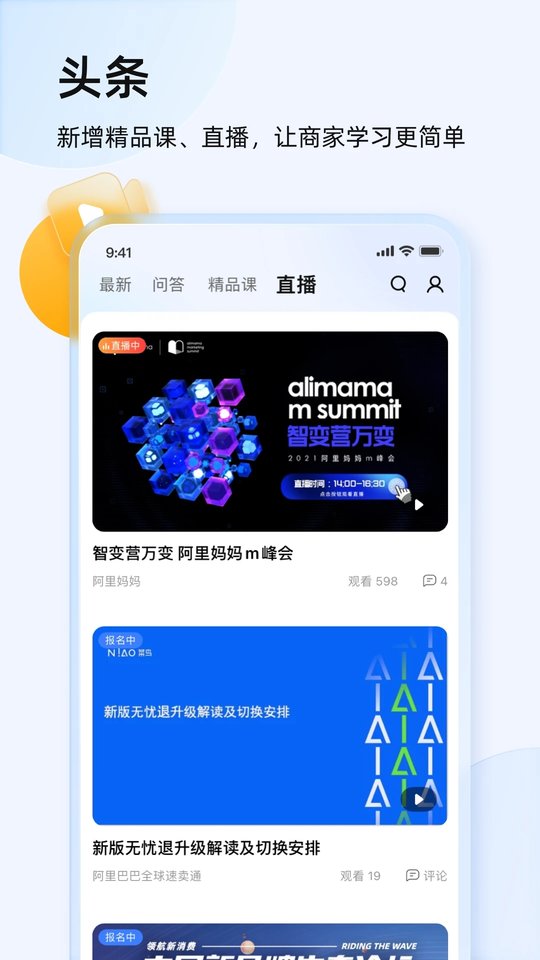 淘寶賣家版手機版2