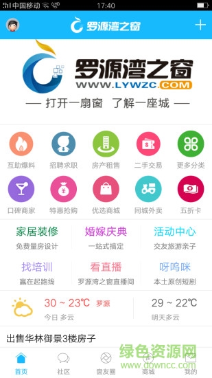 羅源灣之窗招聘3