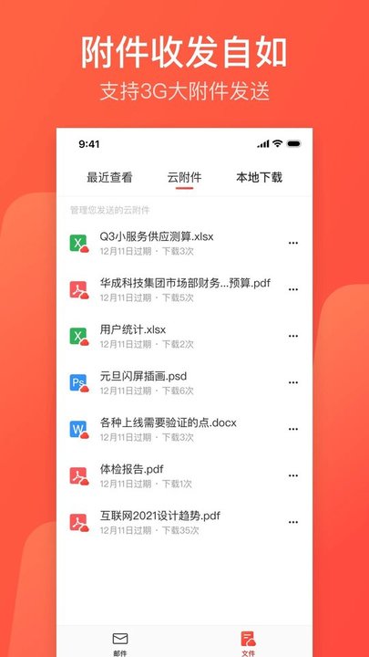 網(wǎng)易郵箱助手1