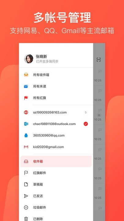 網(wǎng)易郵箱助手2