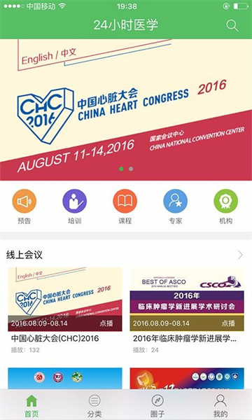 24小時醫學頻道app0