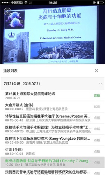 24小時醫學頻道app2